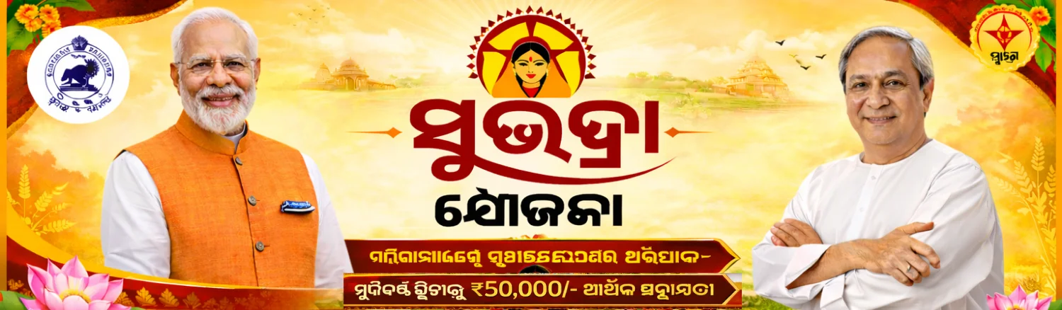 subhadra yojana Official Banner Prompt